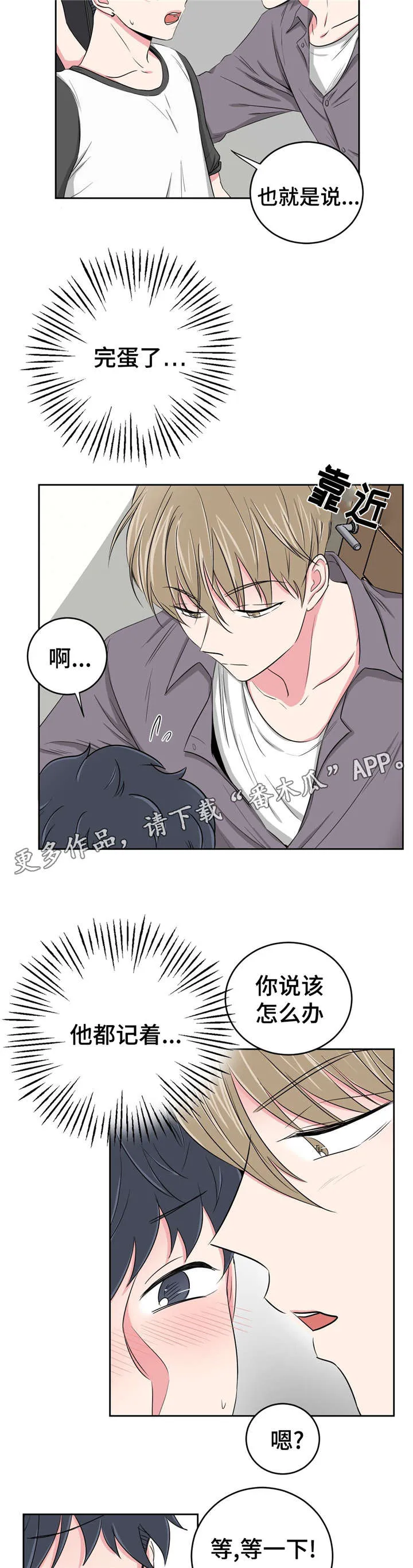 心花室放漫画漫画,第29章：偿债7图