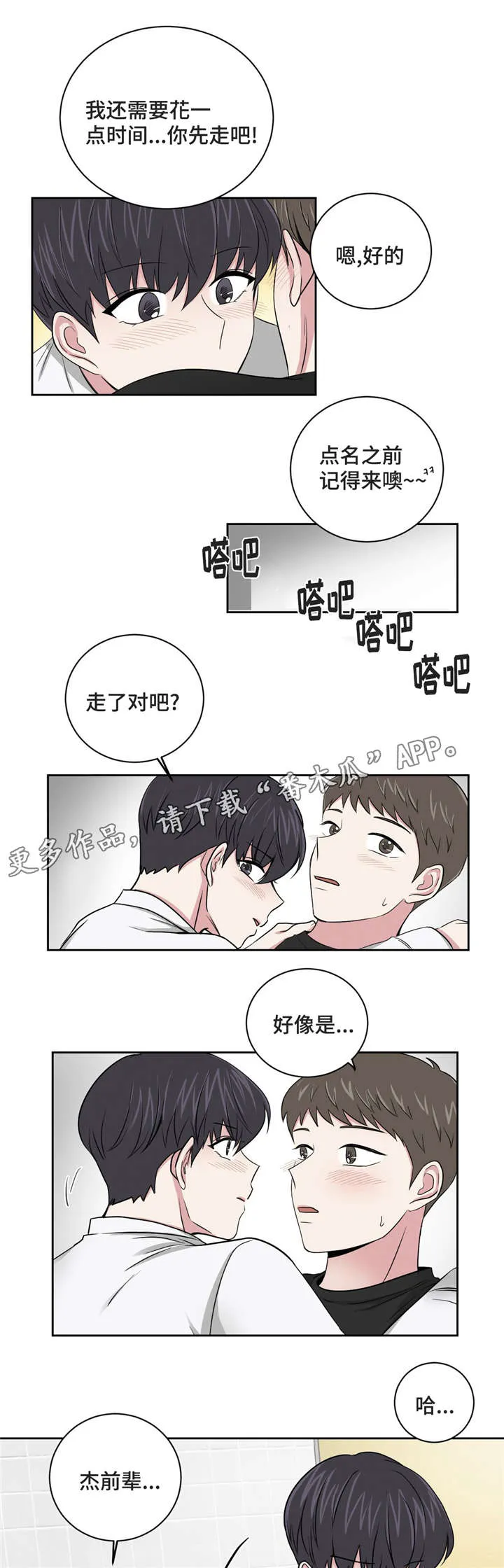 心花室放漫画漫画,第9章：被掌控10图
