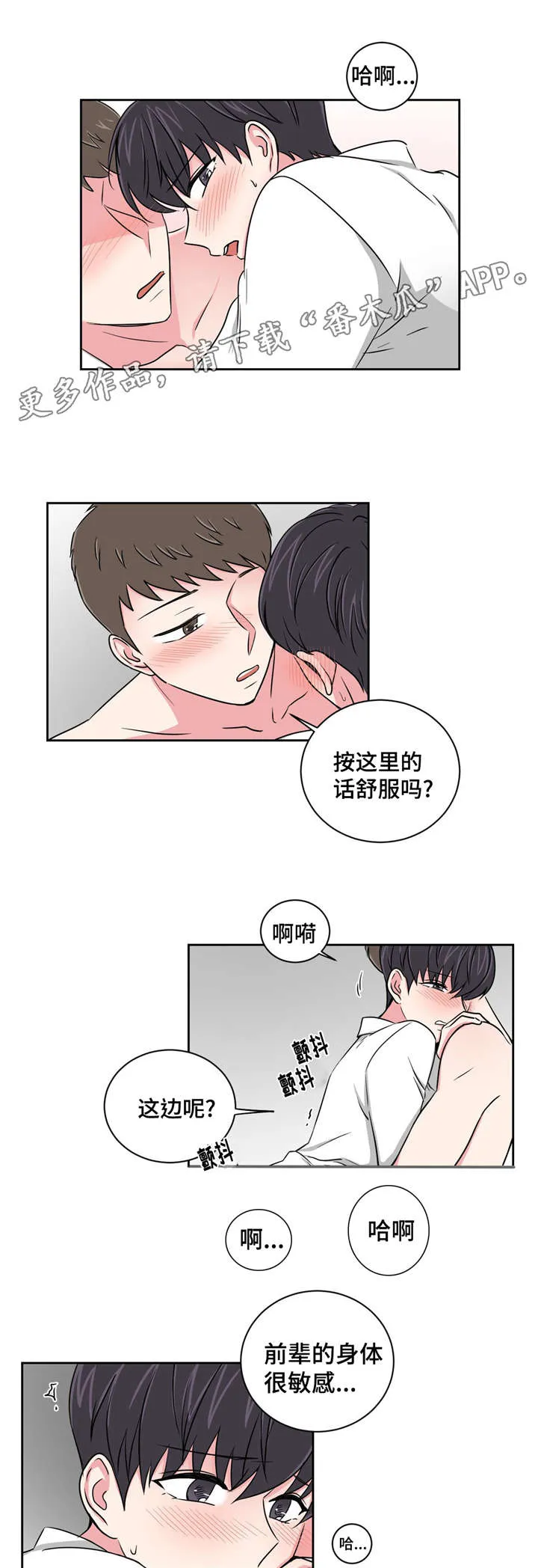 心花室放漫画漫画,第15章：好友的分析1图