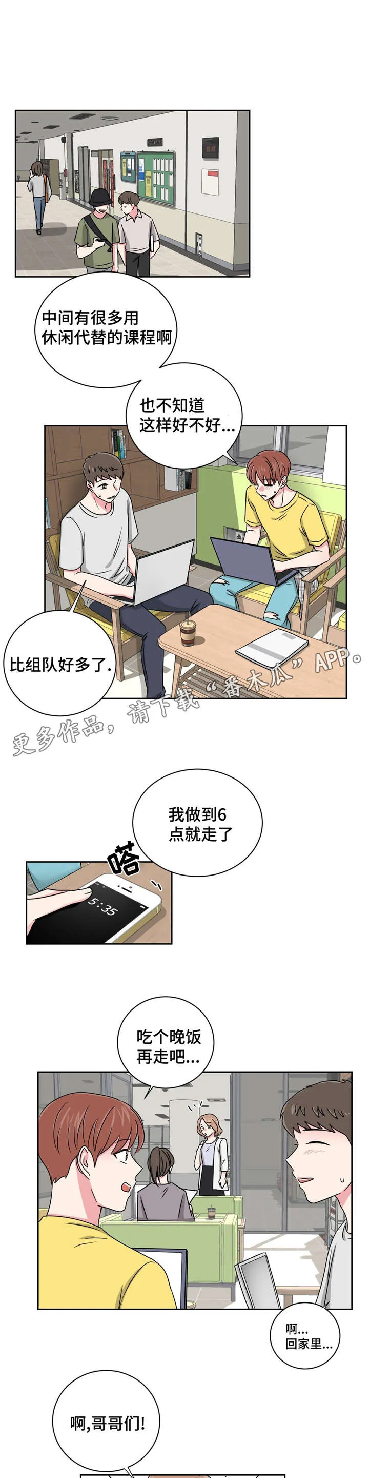 心花室放漫画漫画,第18章：心动的声音9图