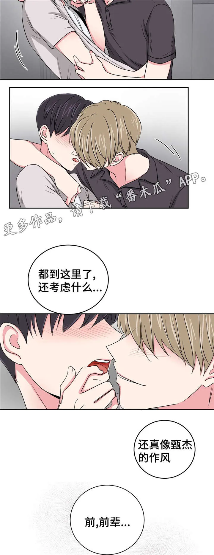 心花室放漫画漫画,第23章：便利店2图