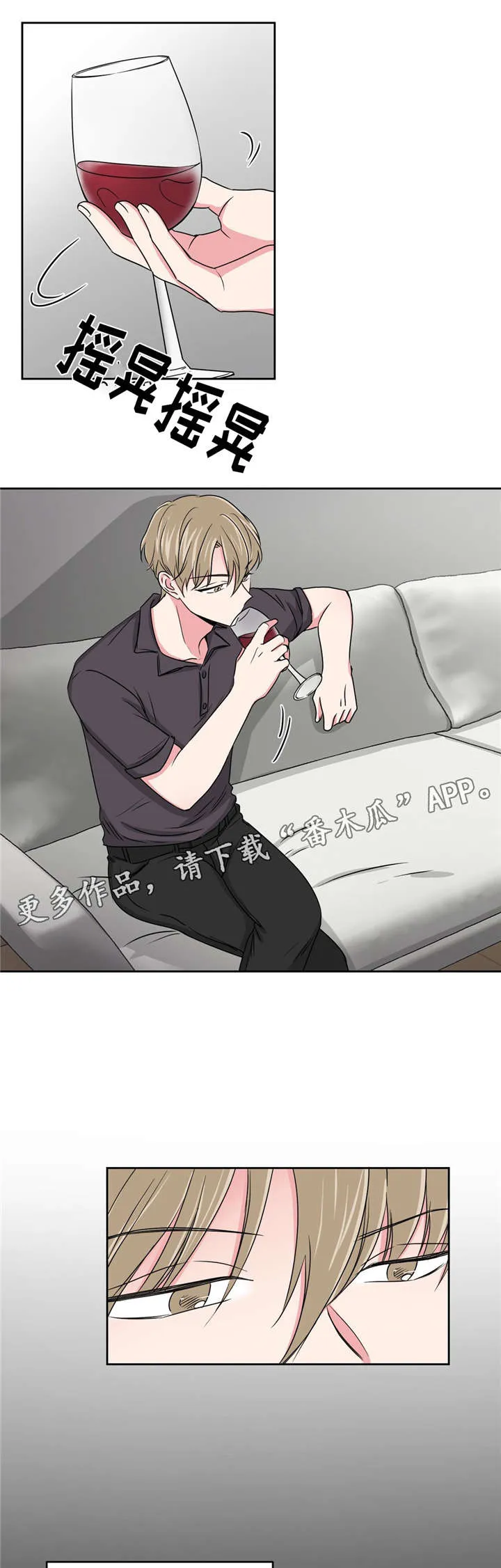 心花室放漫画漫画,第24章：要不要和我睡7图