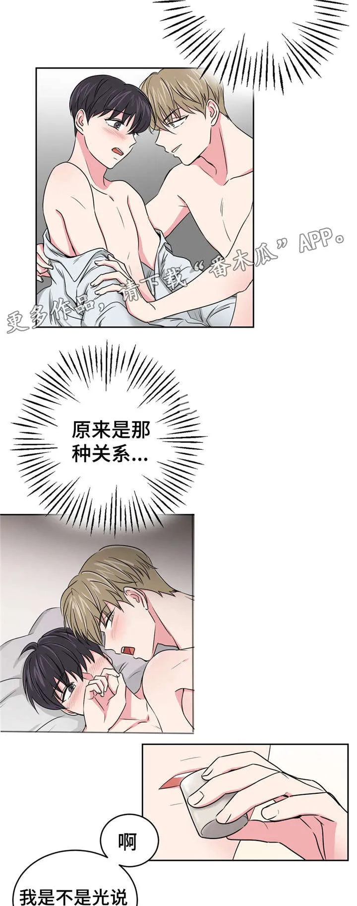 心花室放漫画漫画,第21章：不会选择哥的10图