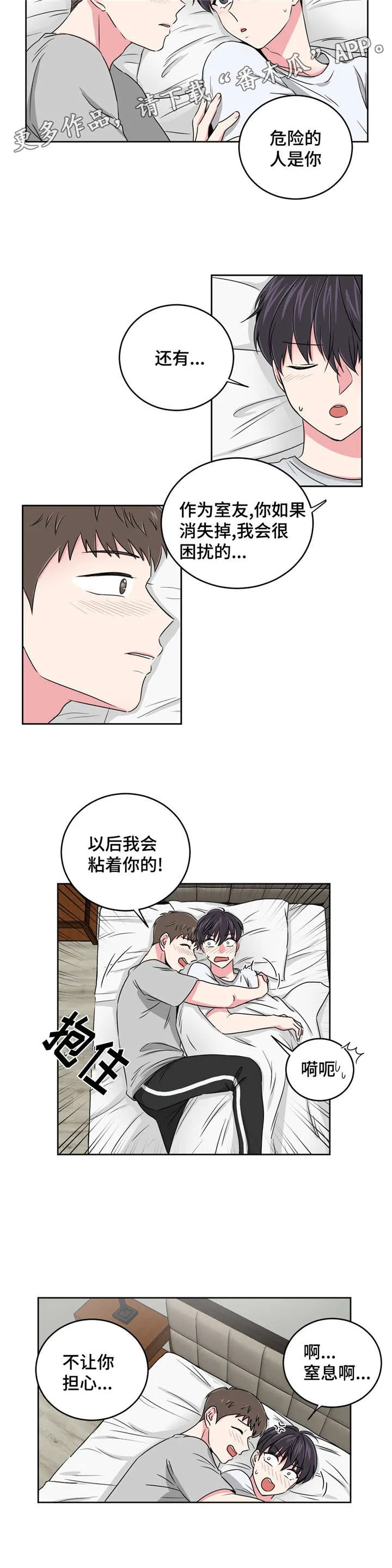 心花室放漫画漫画,第24章：要不要和我睡5图