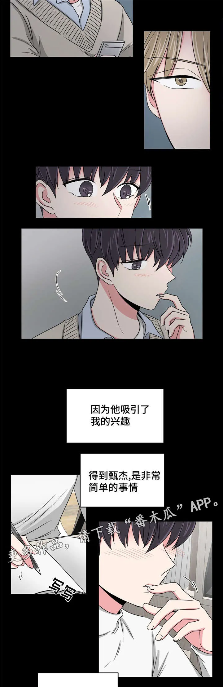 心花室放漫画漫画,第24章：要不要和我睡9图