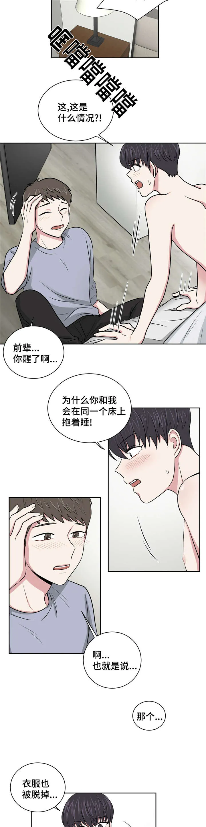 心花室放漫画漫画,第4章：说谎了7图