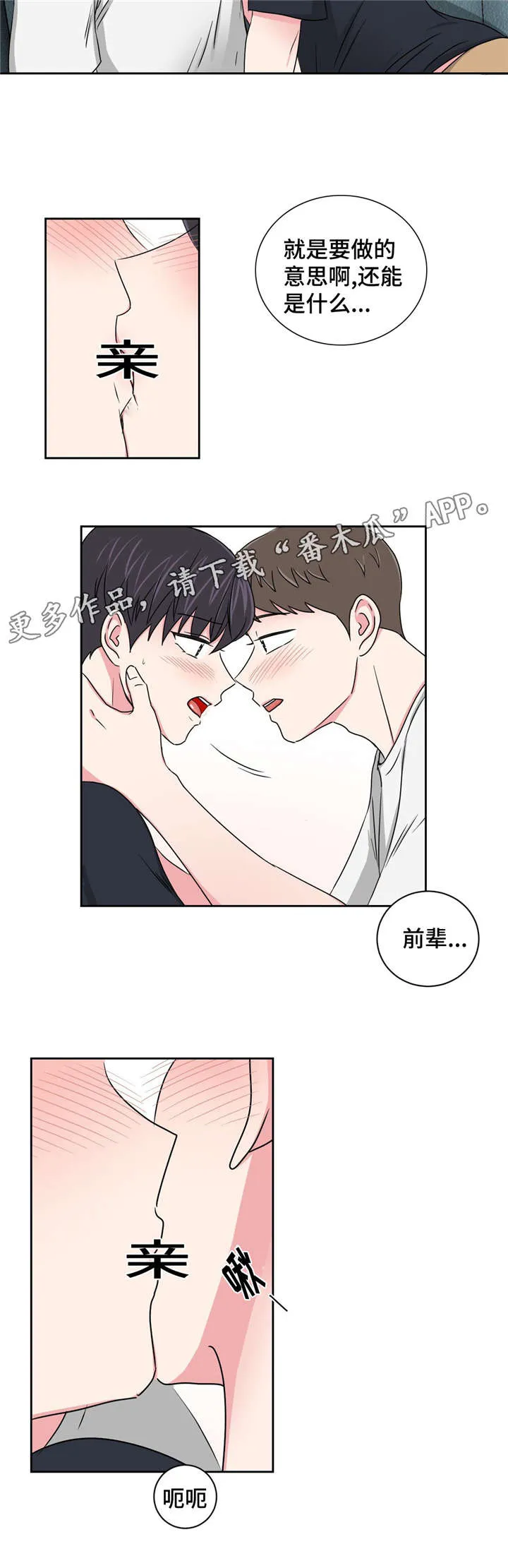 心花室放漫画漫画,第19章：跟教授吃饭14图