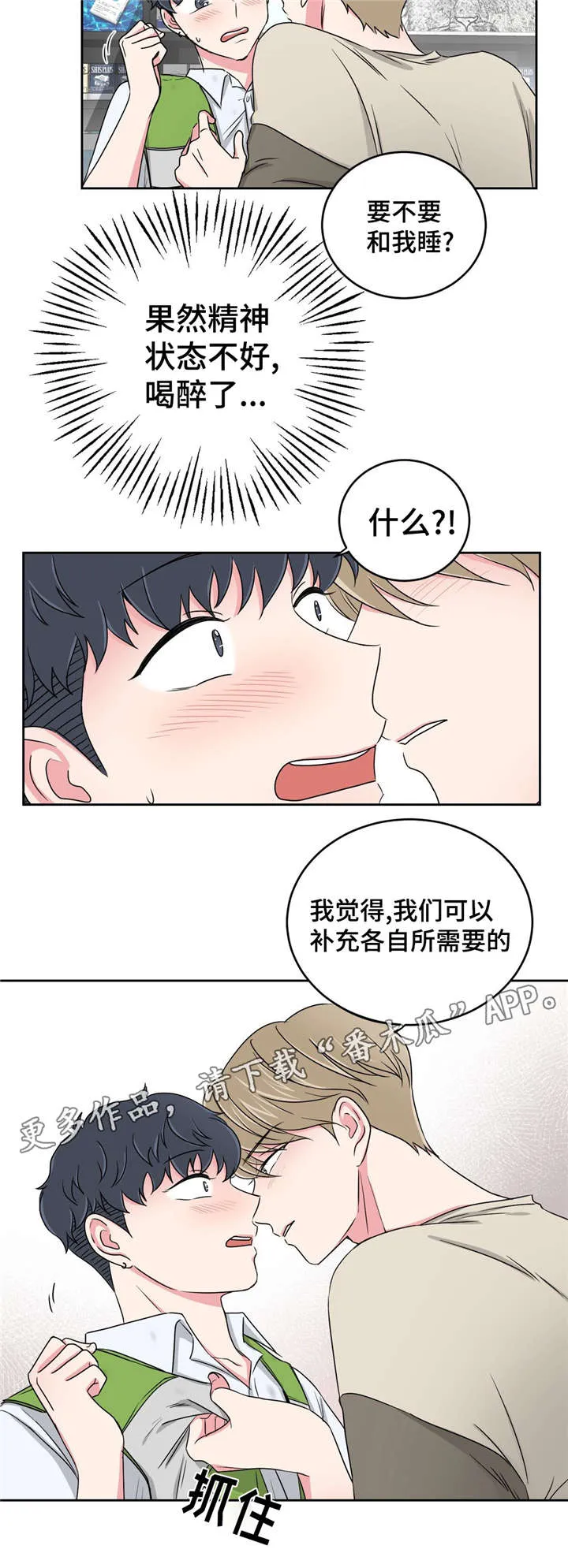 心花放在线漫画,第26章：当做没发生15图