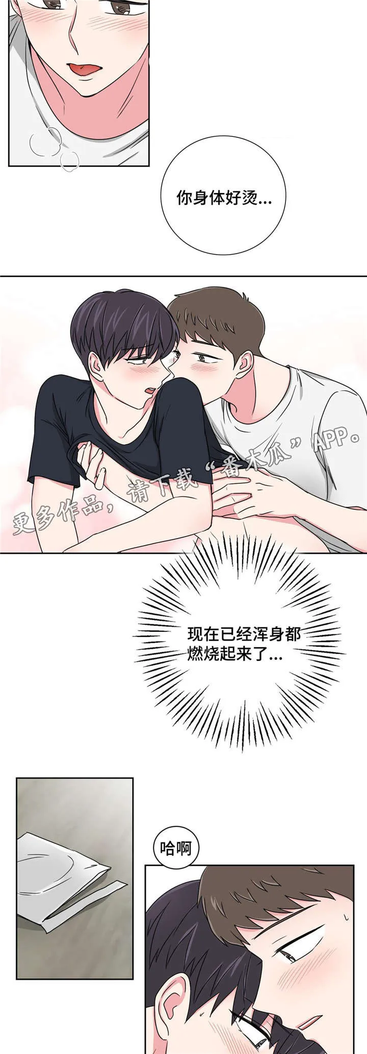 心花室放漫画漫画,第20章：被灌醉了8图