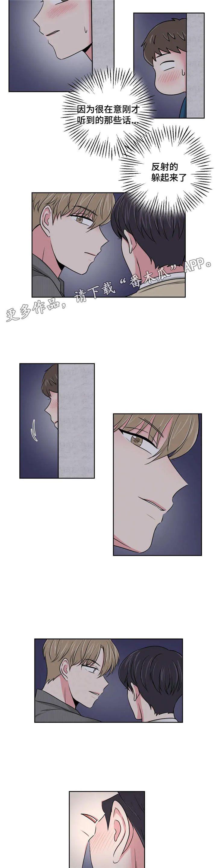 心花室放漫画漫画,第13章：醒酒之后3图