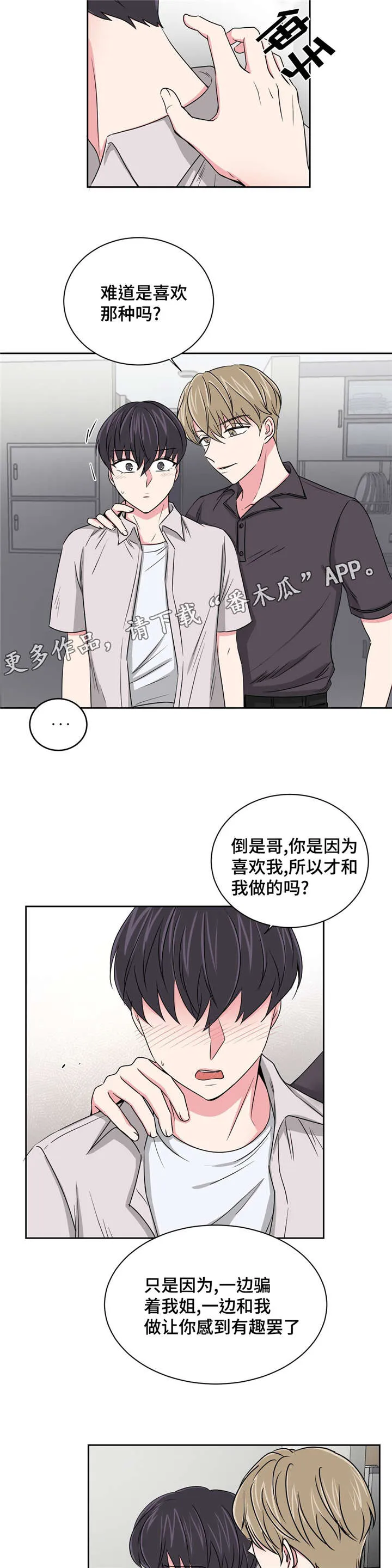 心花室放漫画漫画,第22章：担心你10图