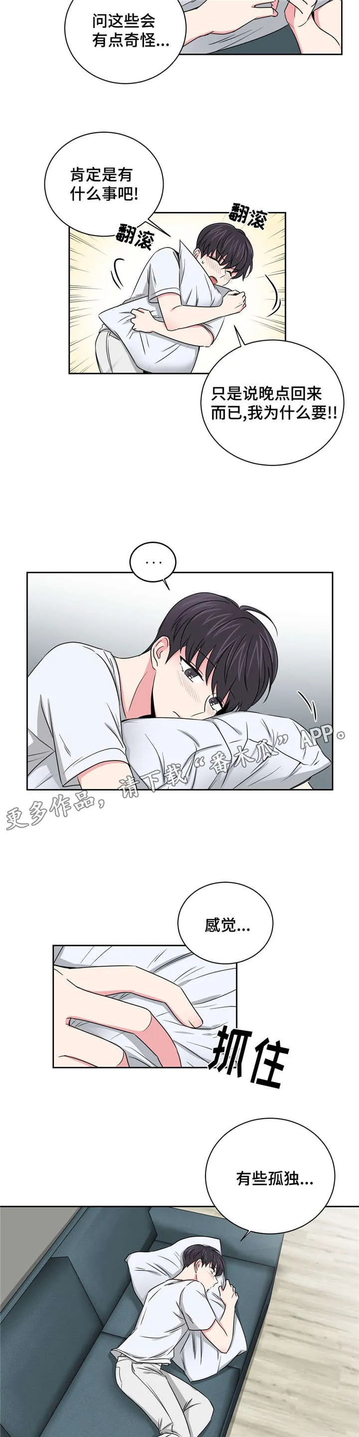 心花室放漫画漫画,第22章：担心你2图