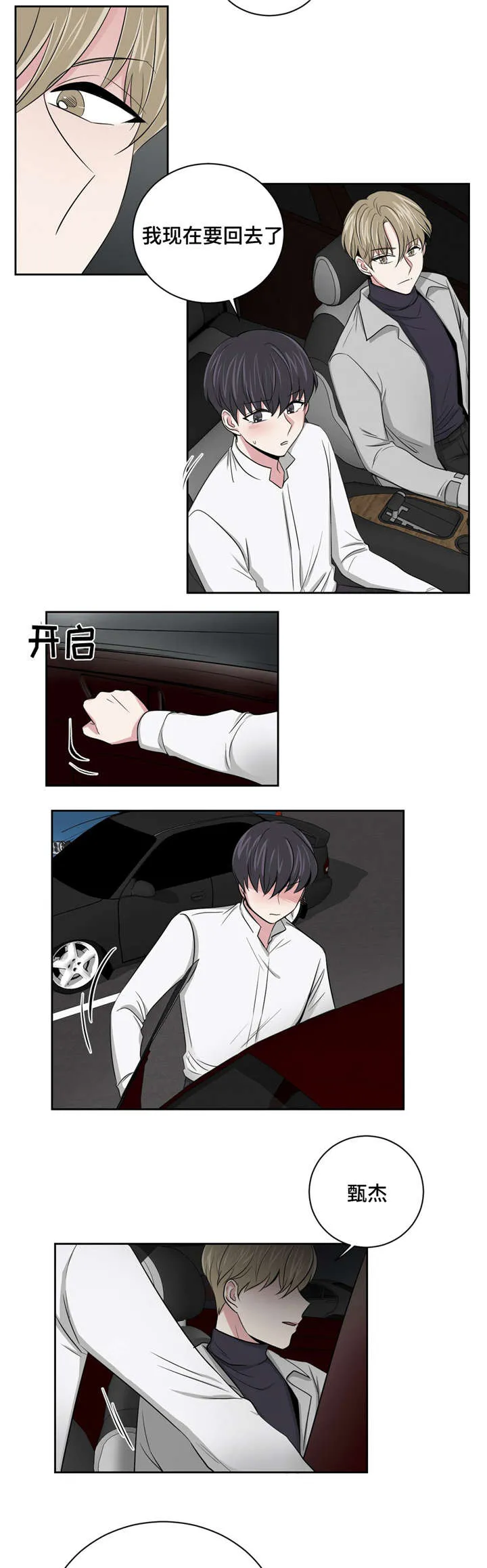心花室放漫画漫画,第7章：帮忙解决11图