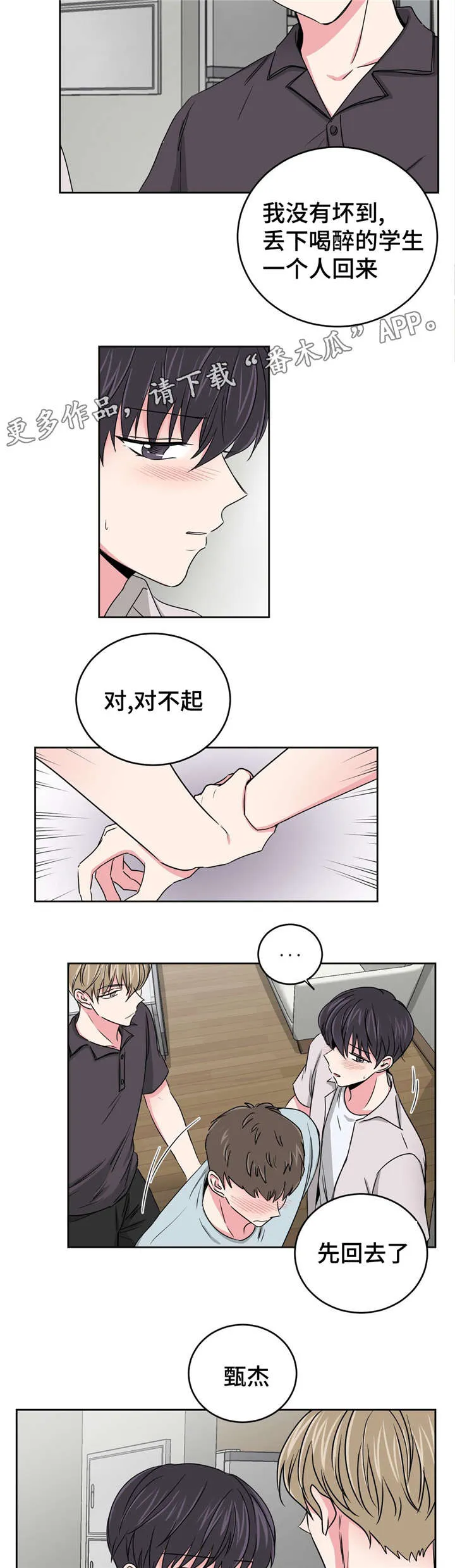 心花室放漫画漫画,第23章：便利店5图