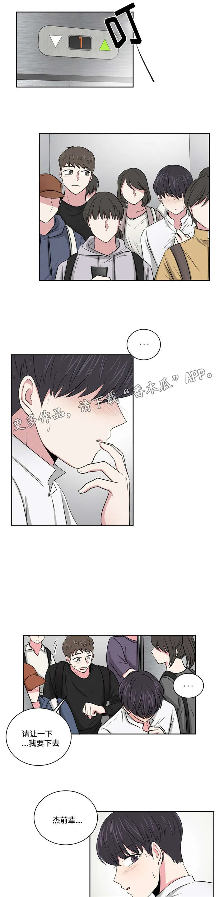 心花放里孩子到底是谁的漫画,第8章：去找他9图