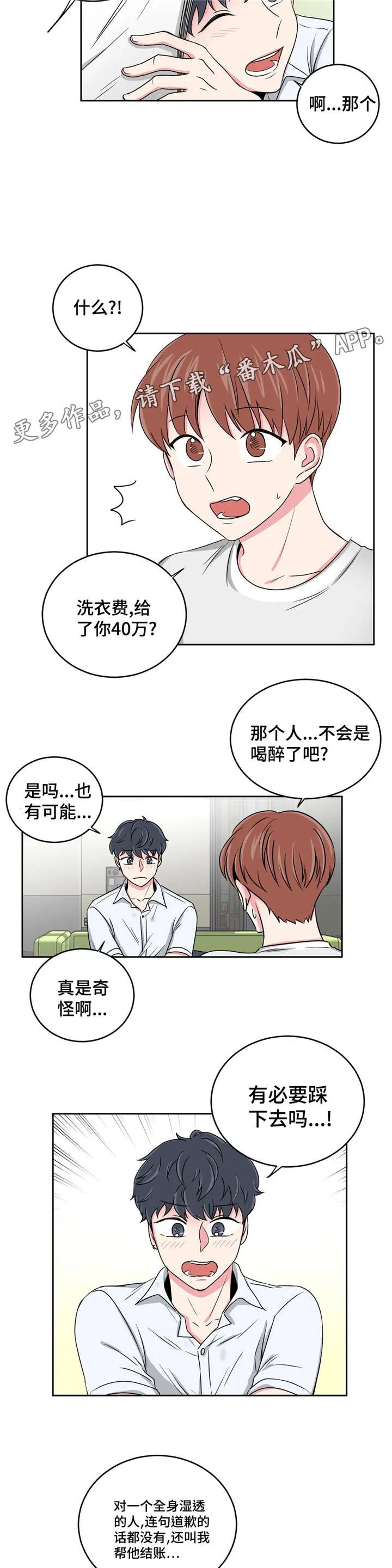 心花放在线漫画,第26章：当做没发生5图