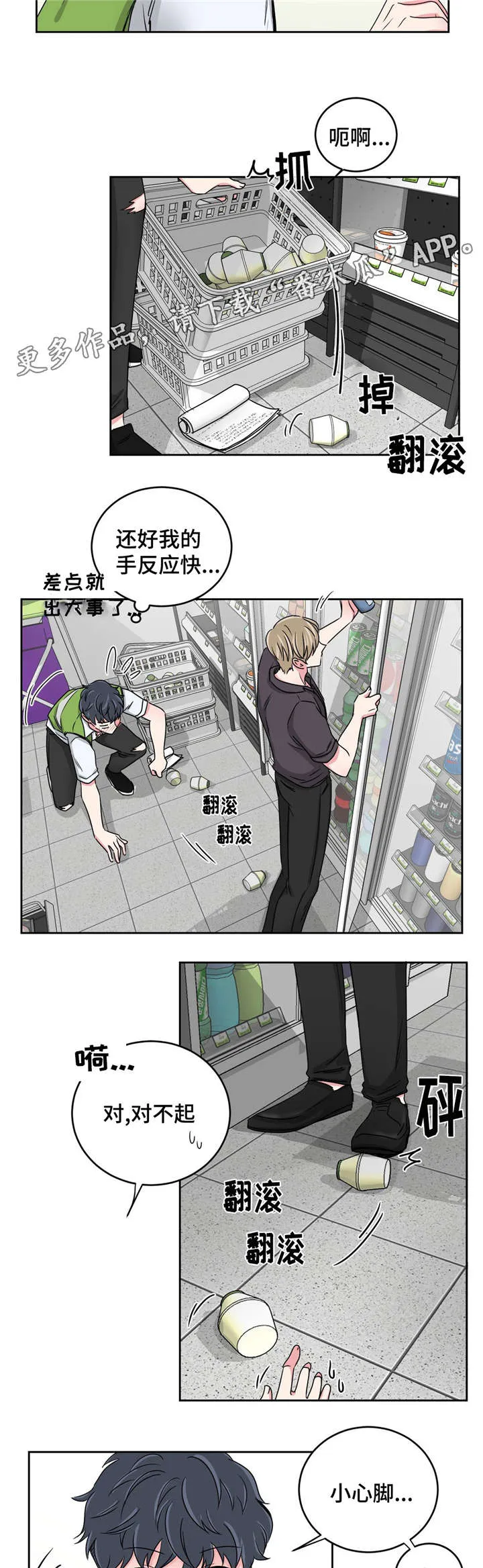 心花室放漫画漫画,第25章：跟教授回家4图