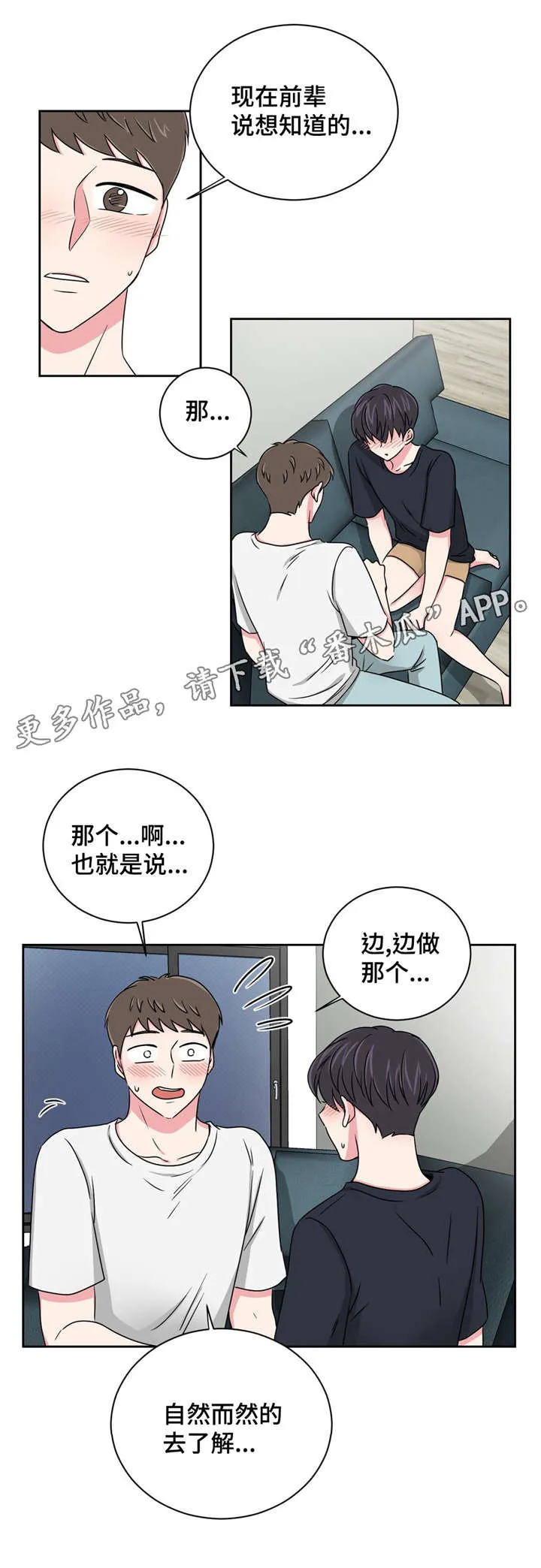 心花室放漫画漫画,第19章：跟教授吃饭12图