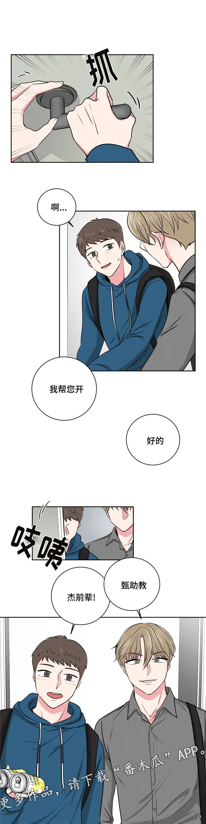 心花室放漫画漫画,第11章：跟教授的关系14图