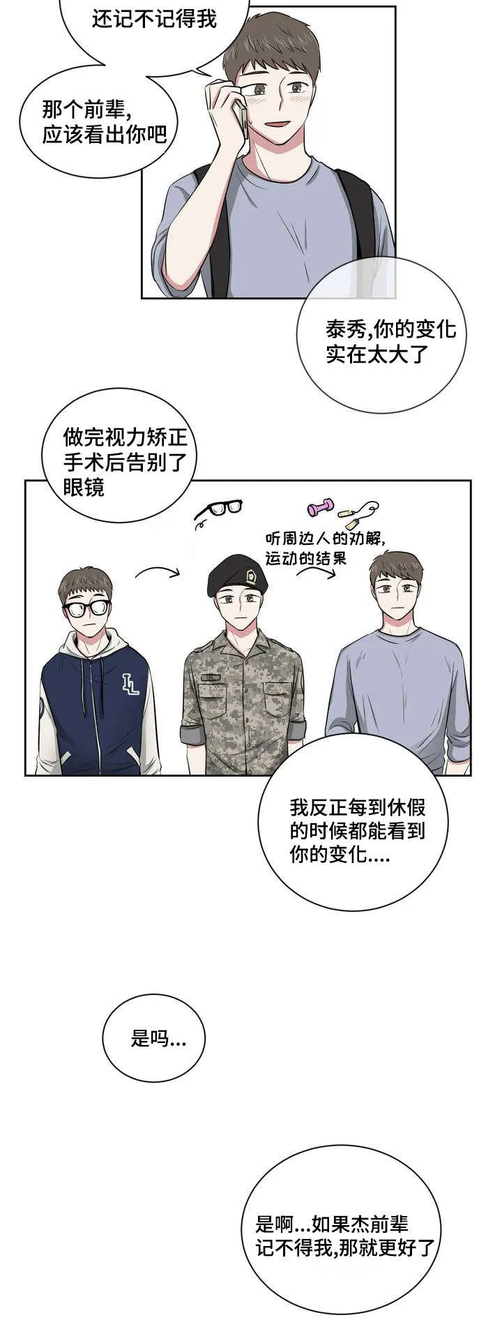 心花室放漫画漫画,第1章：重新认识13图
