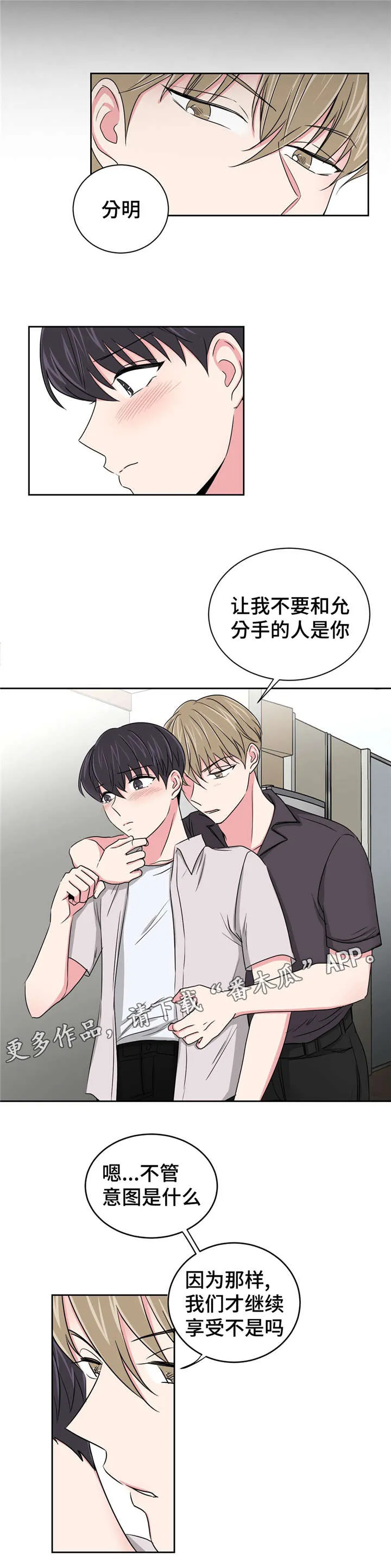 心花室放漫画漫画,第22章：担心你13图