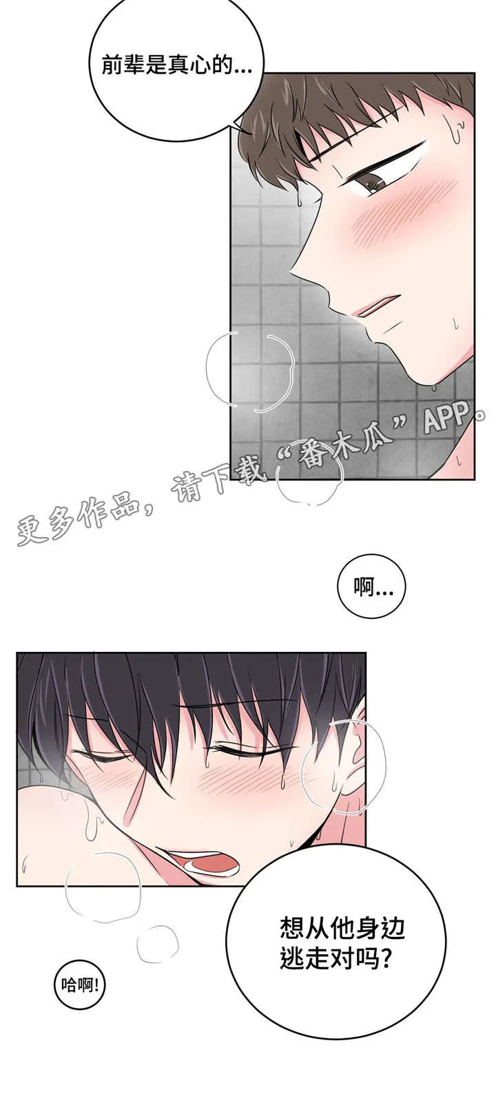 心花室放漫画漫画,第23章：便利店13图