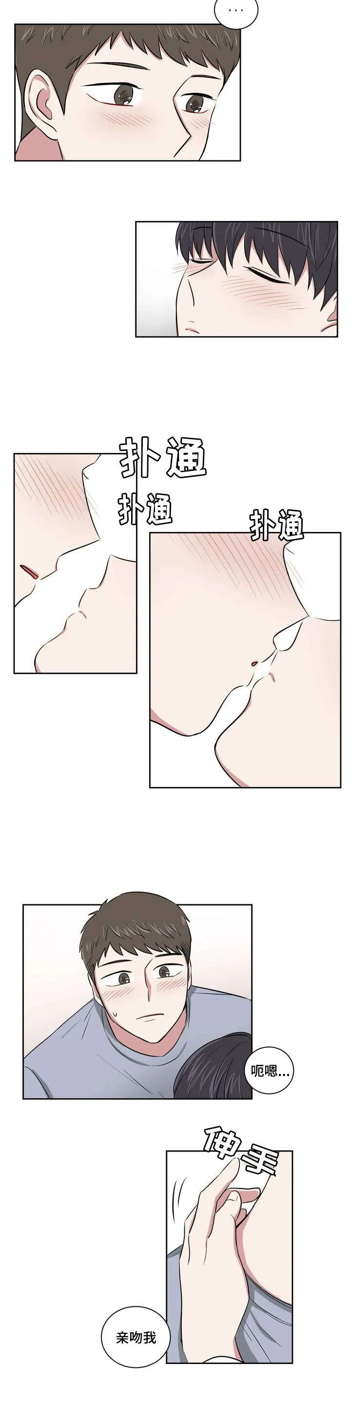心花室放漫画漫画,第2章：庆祝成为室友13图