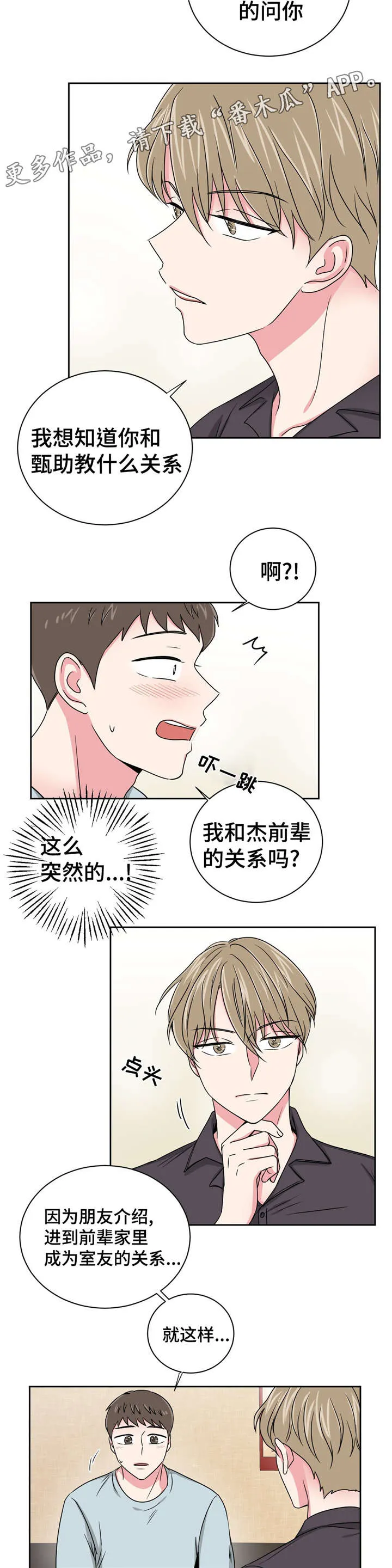 心花室放漫画漫画,第21章：不会选择哥的7图