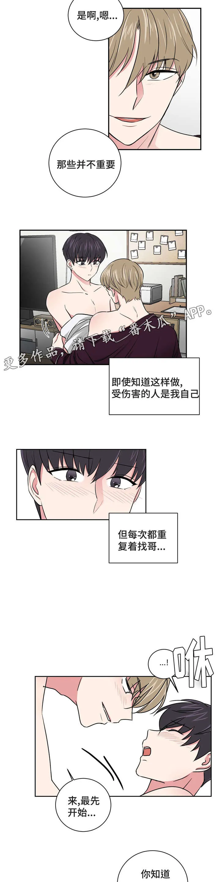 心花室放漫画漫画,第10章：教授跟室友11图
