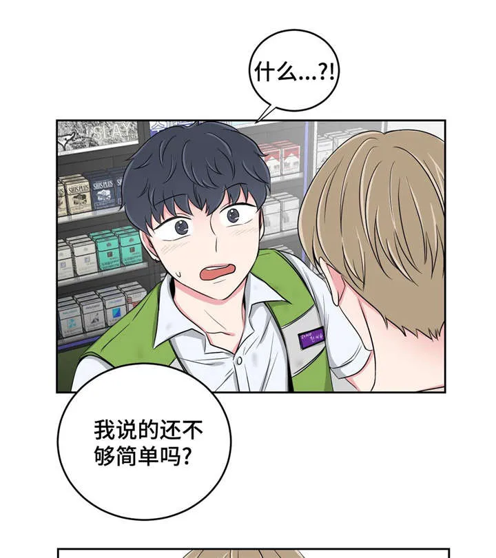 心花下载漫画,第27章：用身体偿还1图