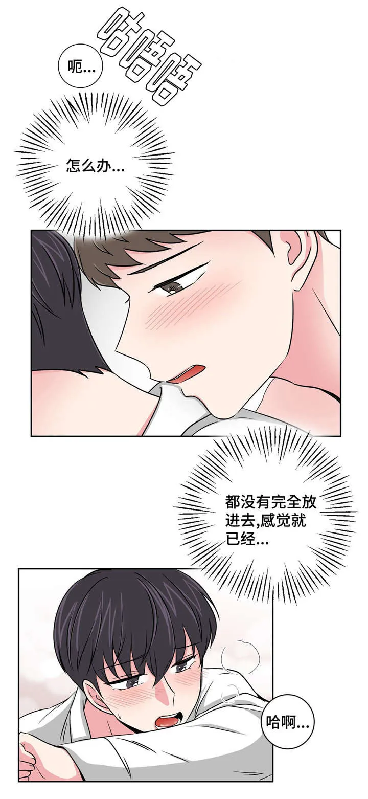 心花室放漫画漫画,第15章：好友的分析6图