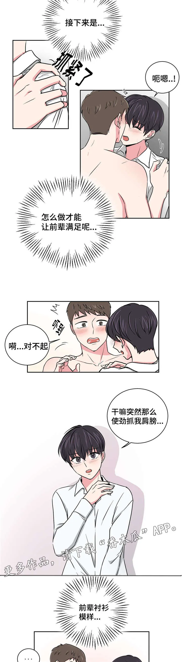 心花室放漫画,第14章：说给我13图