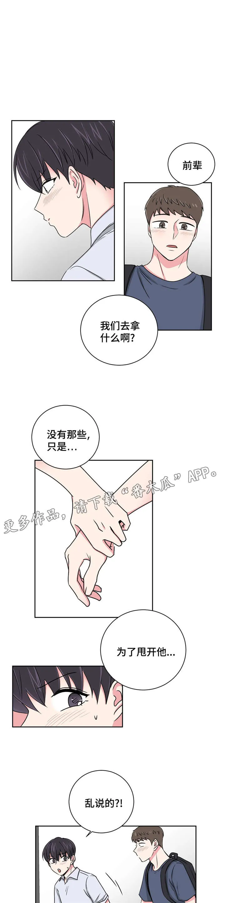 心花室放漫画漫画,第18章：心动的声音7图