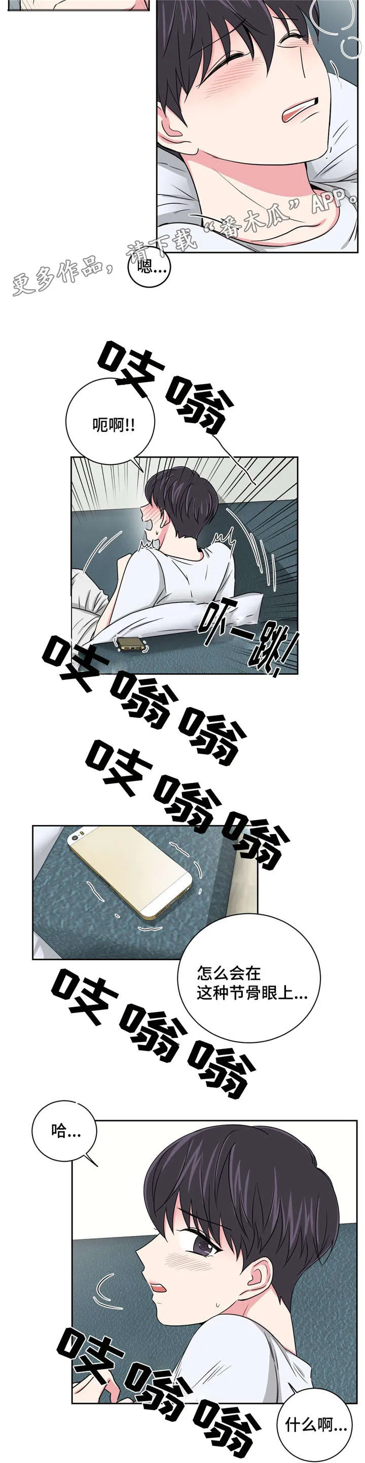 心花室放漫画漫画,第22章：担心你4图