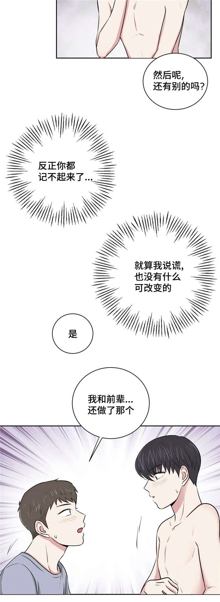 心花室放漫画漫画,第4章：说谎了10图