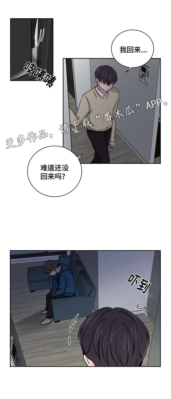 心花室放漫画漫画,第13章：醒酒之后6图