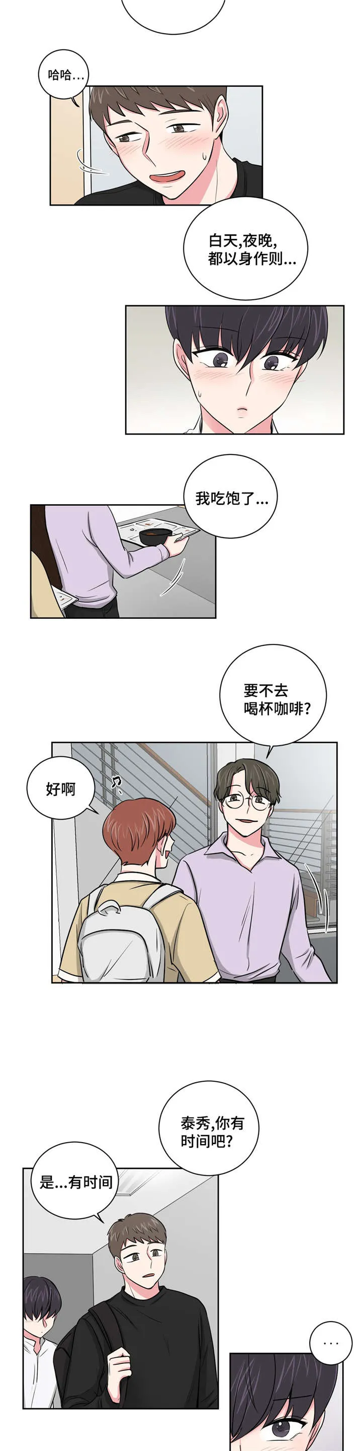 心花放在线漫画,第5章：谈话11图