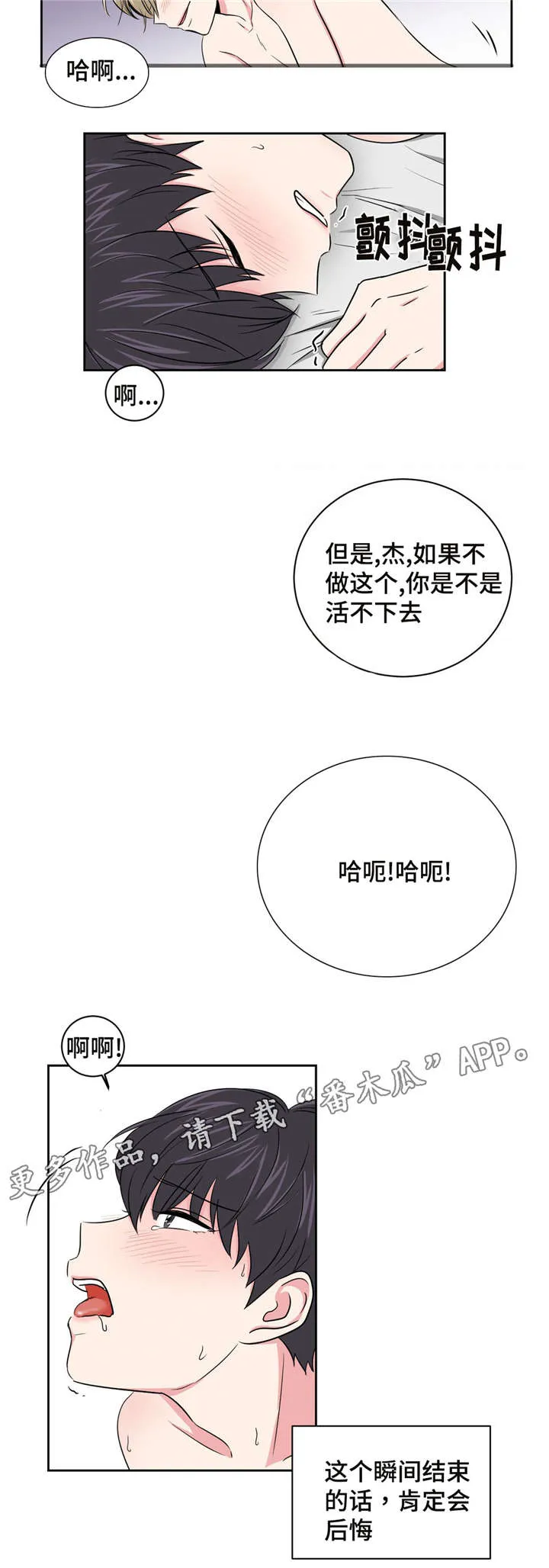 心花室放漫画漫画,第11章：跟教授的关系5图