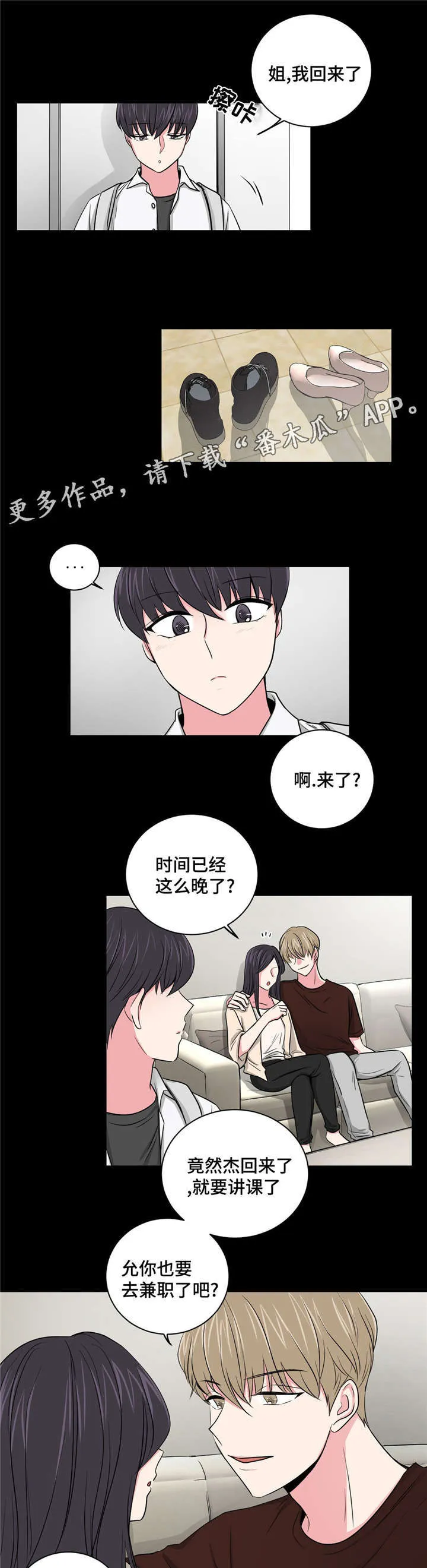 心花放里孩子到底是谁的漫画,第8章：去找他1图