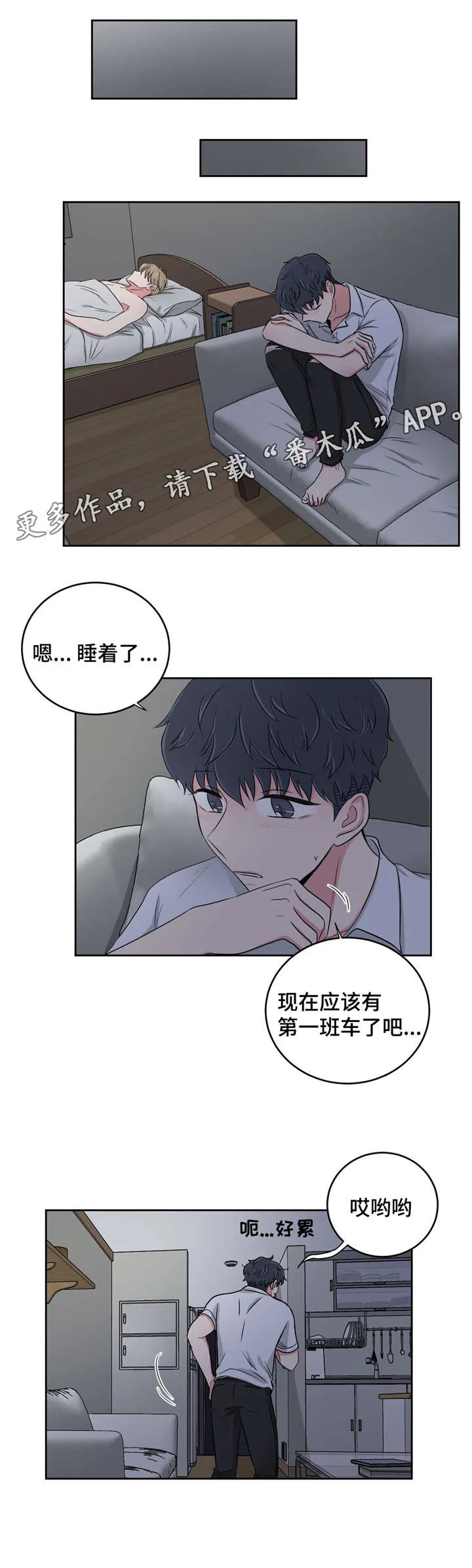 心花室放漫画漫画,第28章：误会3图