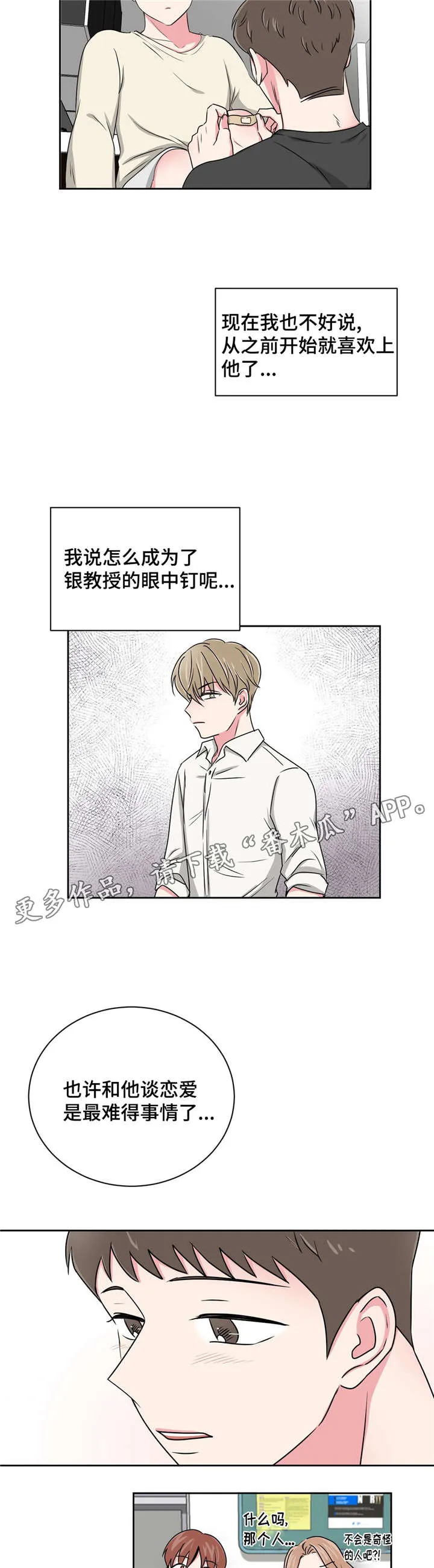 心花室放漫画漫画,第18章：心动的声音14图
