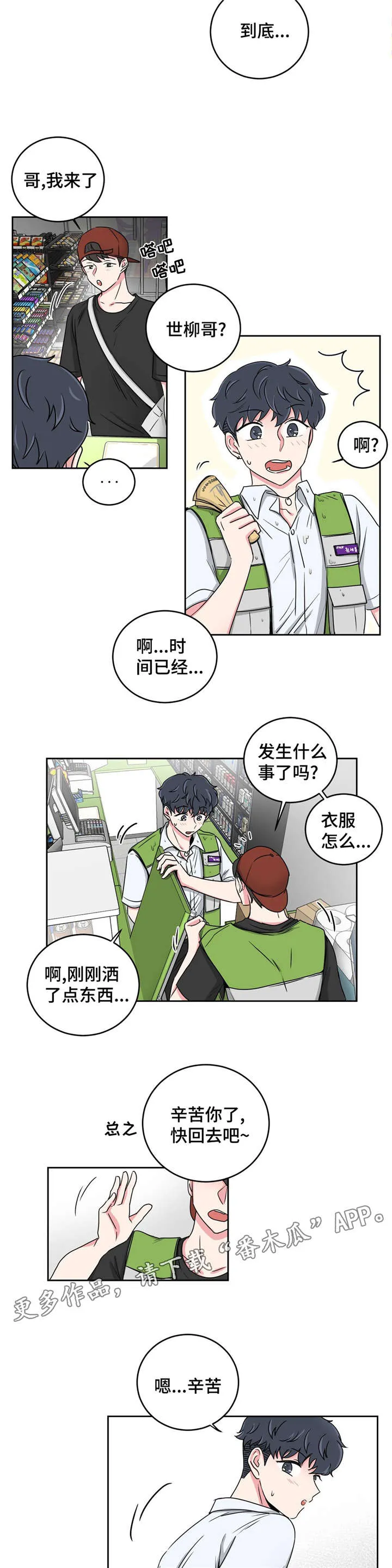 心花室放漫画漫画,第25章：跟教授回家13图