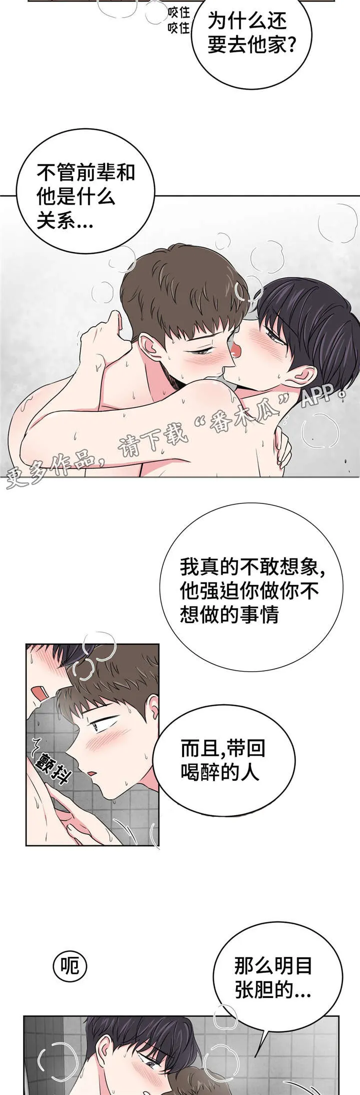 心花室放漫画漫画,第23章：便利店11图