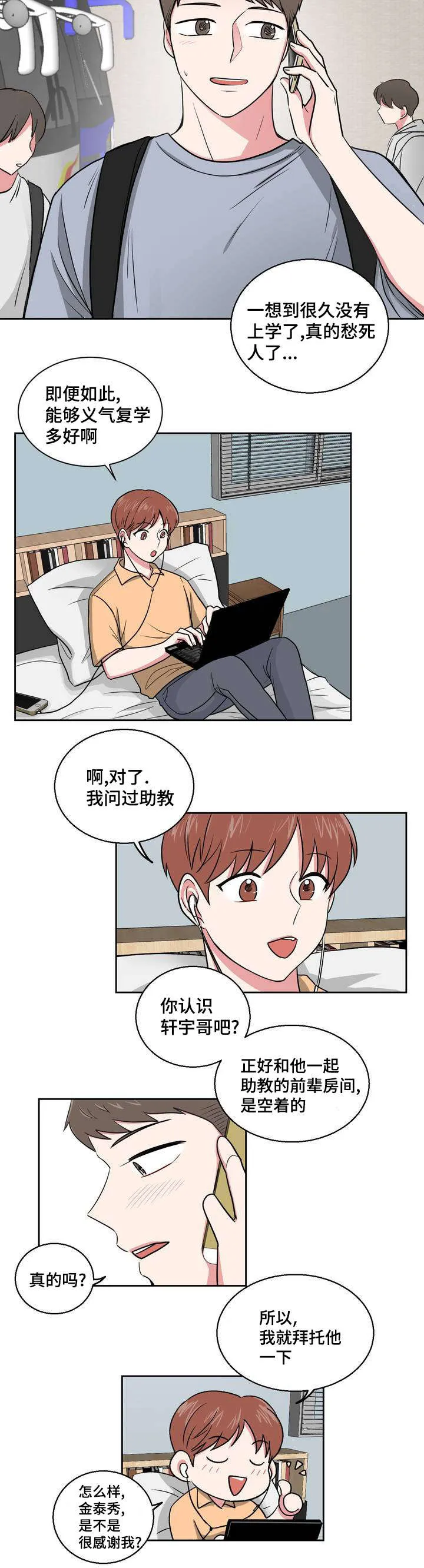 心花室放漫画漫画,第1章：重新认识2图