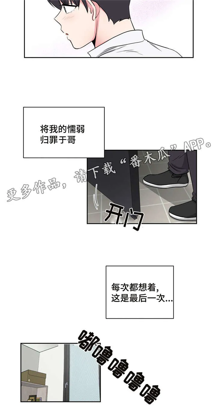 心花室放漫画漫画,第11章：跟教授的关系7图