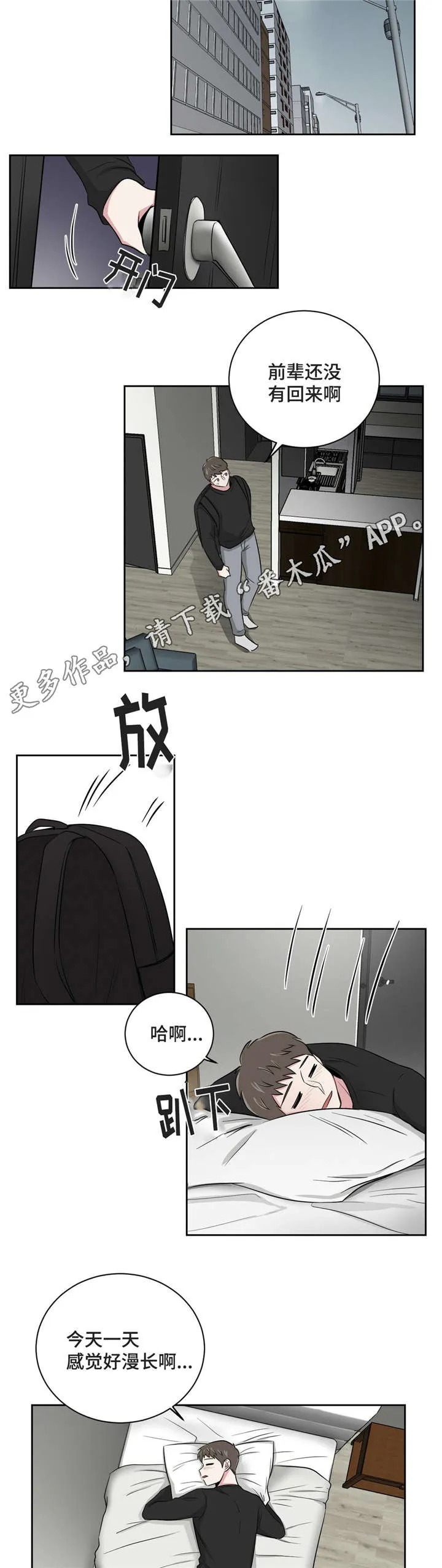 心花室放漫画漫画,第10章：教授跟室友2图