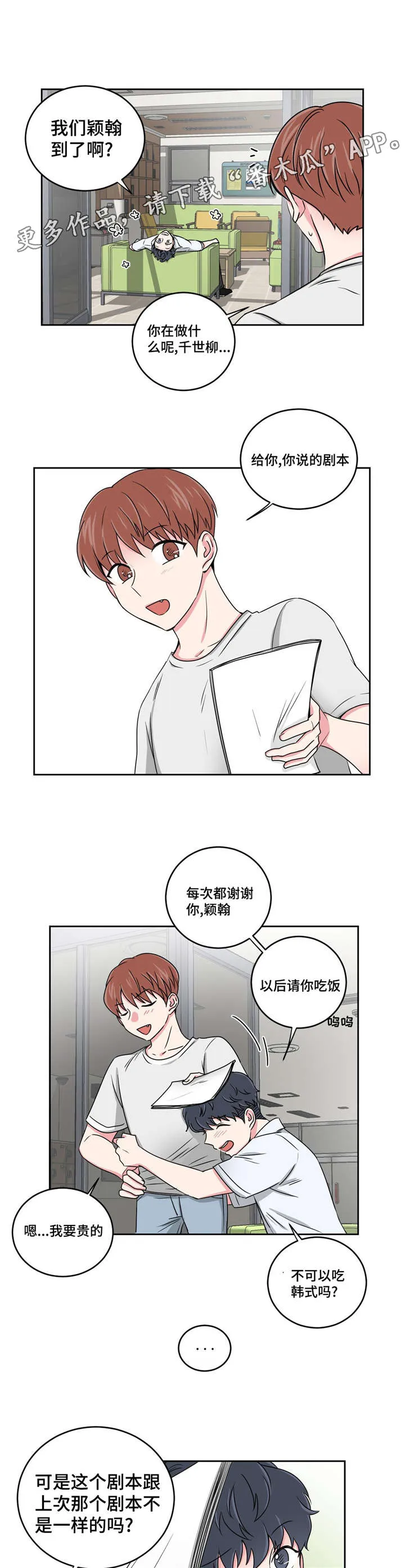 心花放在线漫画,第26章：当做没发生4图