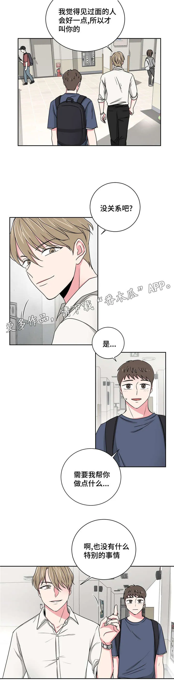 心花室放漫画漫画,第17章：想了解13图