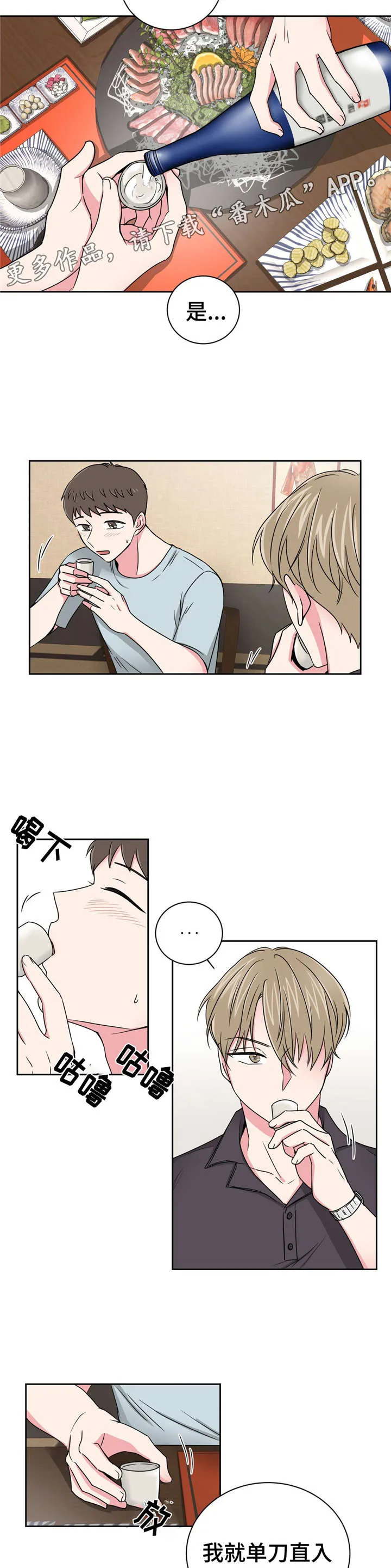 心花室放漫画漫画,第21章：不会选择哥的6图