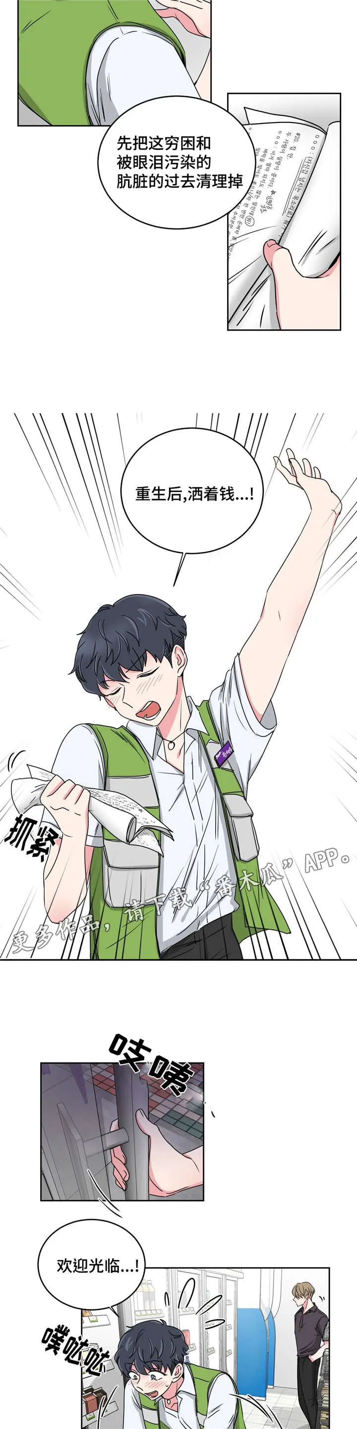 心花室放漫画漫画,第25章：跟教授回家2图
